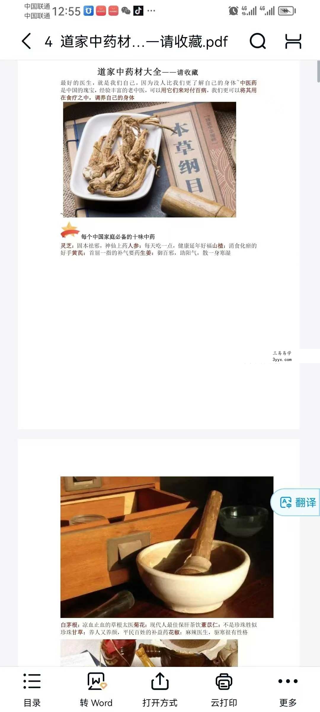 易熵龙寿江 道医养生课（6天完课）龙教授 资料图片