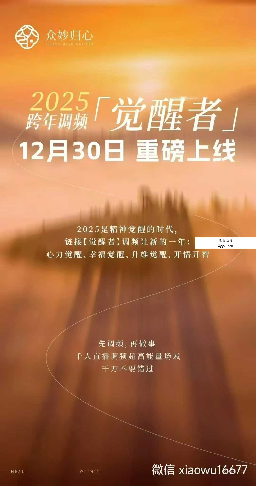 尤尤2025跨年调频 觉醒者10集 资料图片