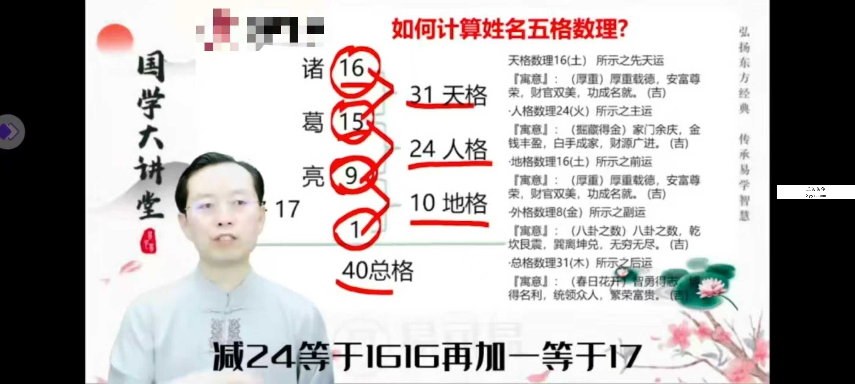 易昌《易学风水化解经典班》31集 资料图片