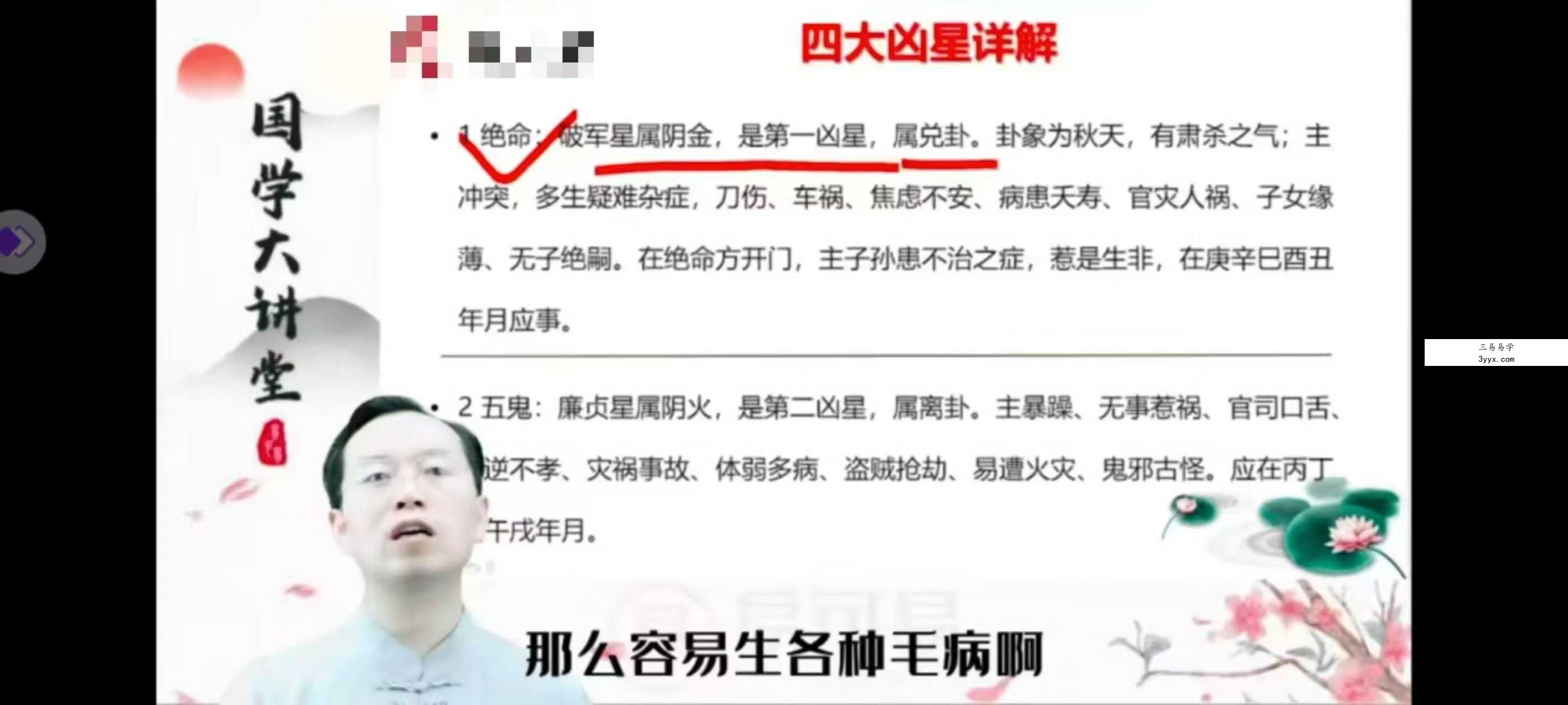 易昌《易学风水化解经典班》31集 资料图片
