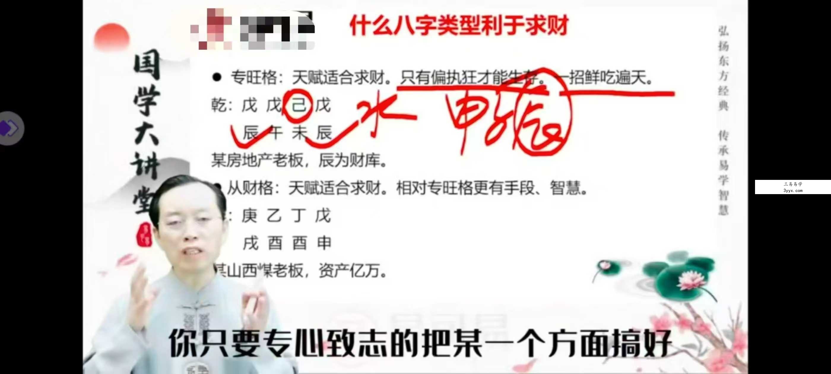 易昌《易学风水化解经典班》31集 资料图片