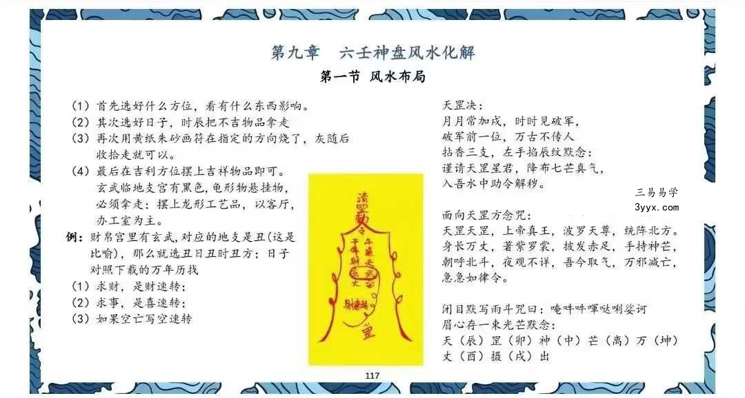 孙真坤 复训六壬神盘课程 201集 资料图片