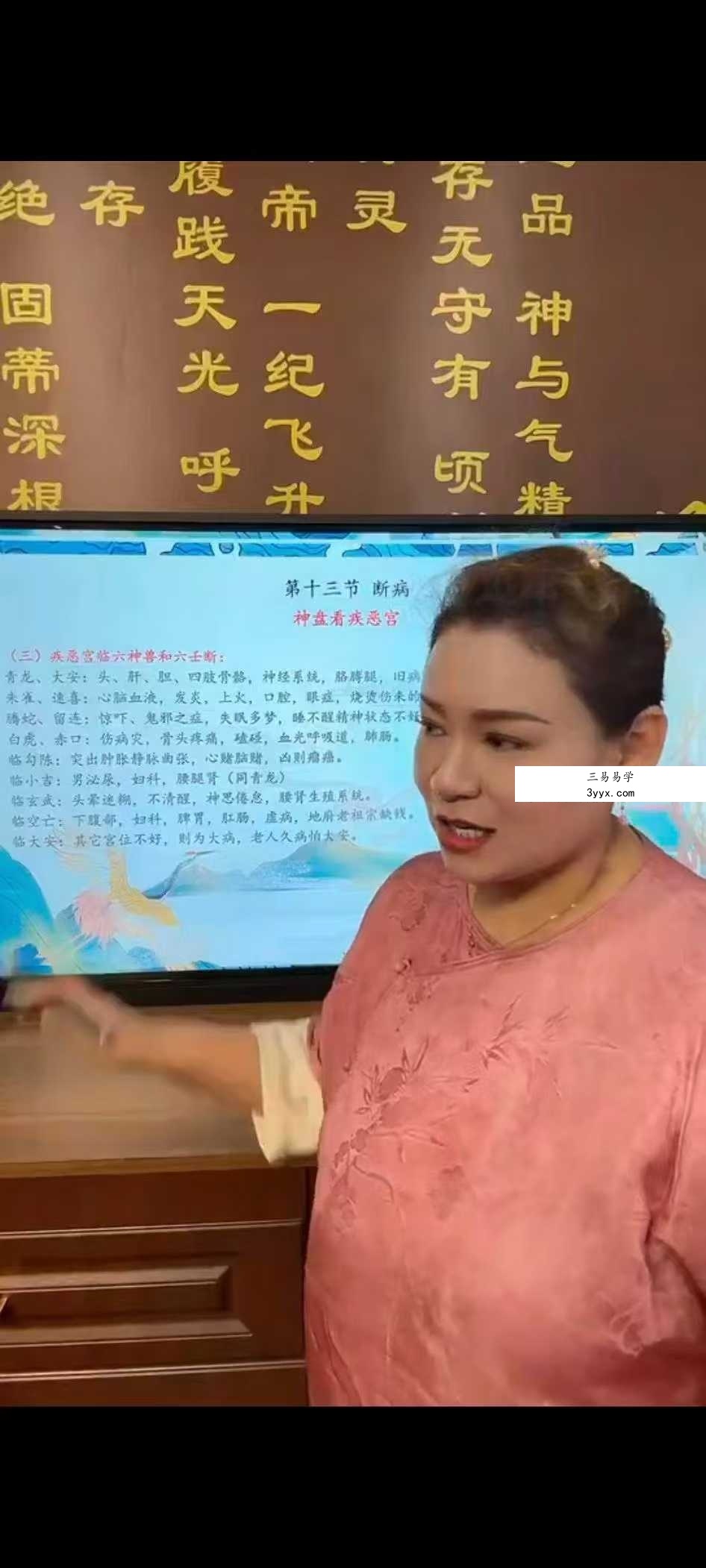 孙真坤 复训六壬神盘课程 201集 资料图片