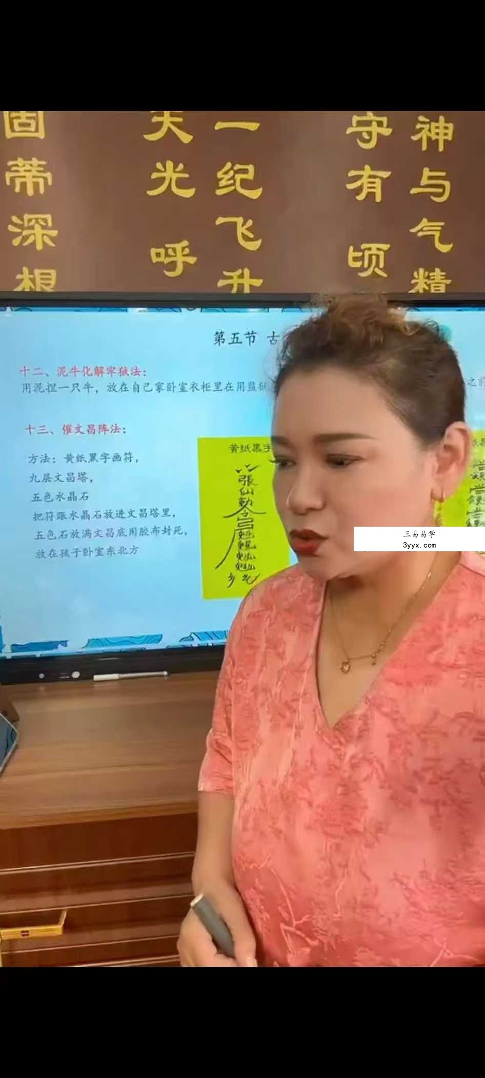 孙真坤 复训六壬神盘课程 201集 资料图片