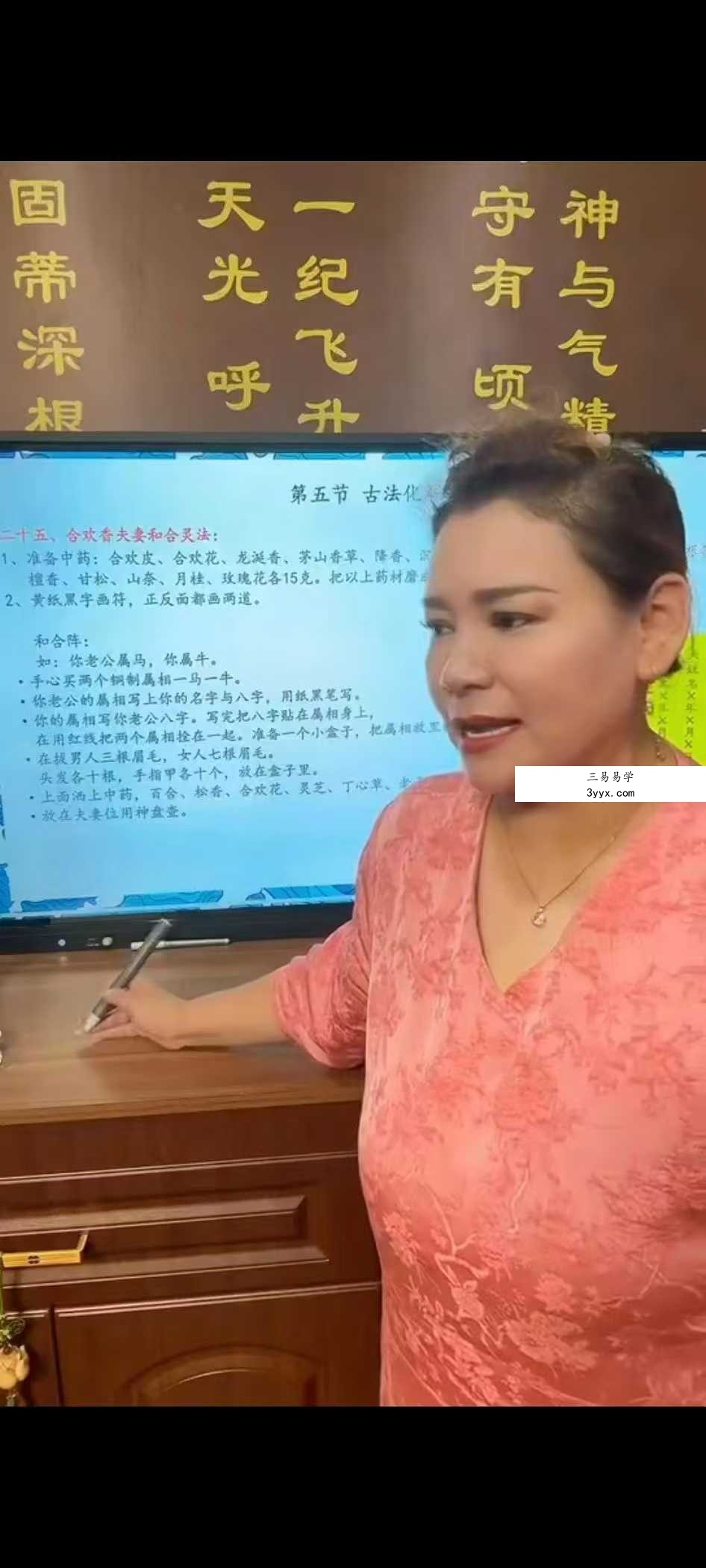 孙真坤 复训六壬神盘课程 201集 资料图片