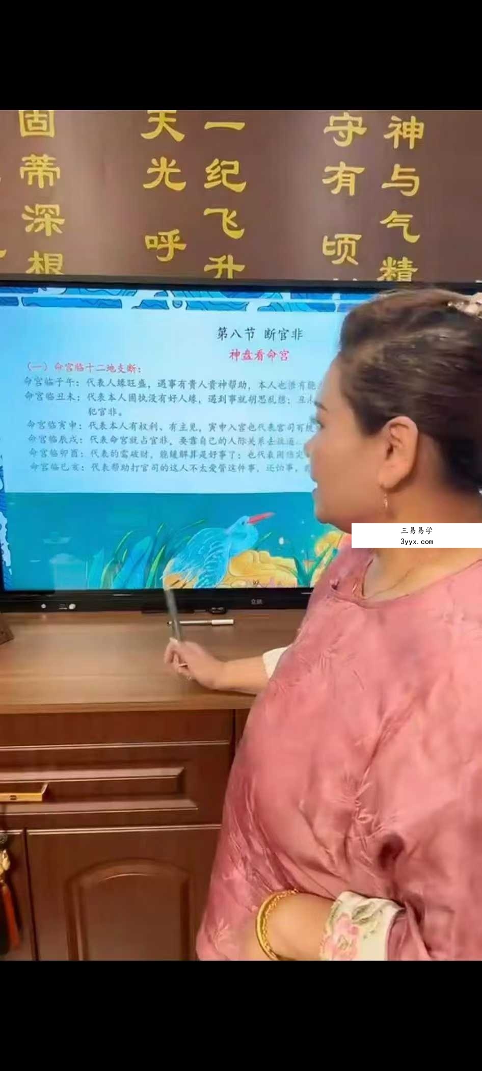 孙真坤 复训六壬神盘课程 201集 资料图片
