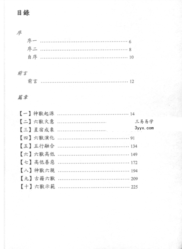 愚人《六兽窥探与应用》236页 资料图片