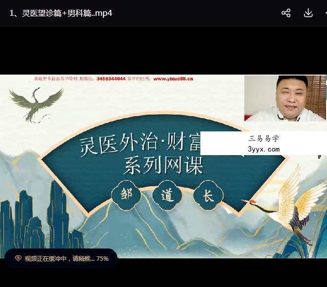 【灵医外治·财富精要】系列网课8集 资料图片