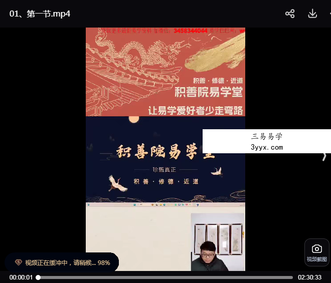 马云哲马老师传承实战命理系统班第八期14集 资料图片