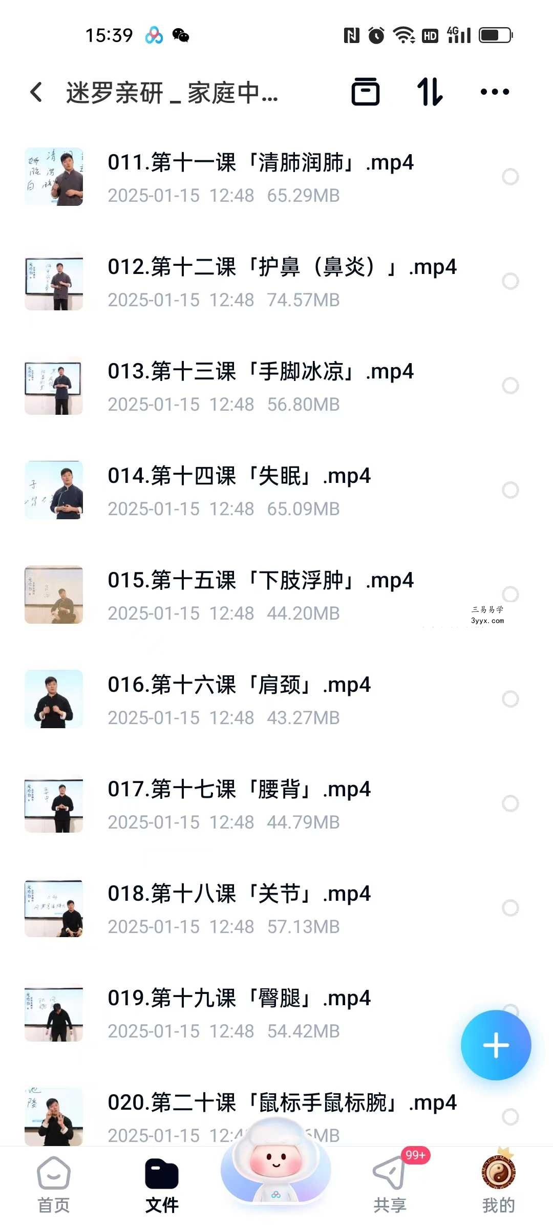 迷罗亲研 家庭中医养生「亚健康综合调理」 资料图片