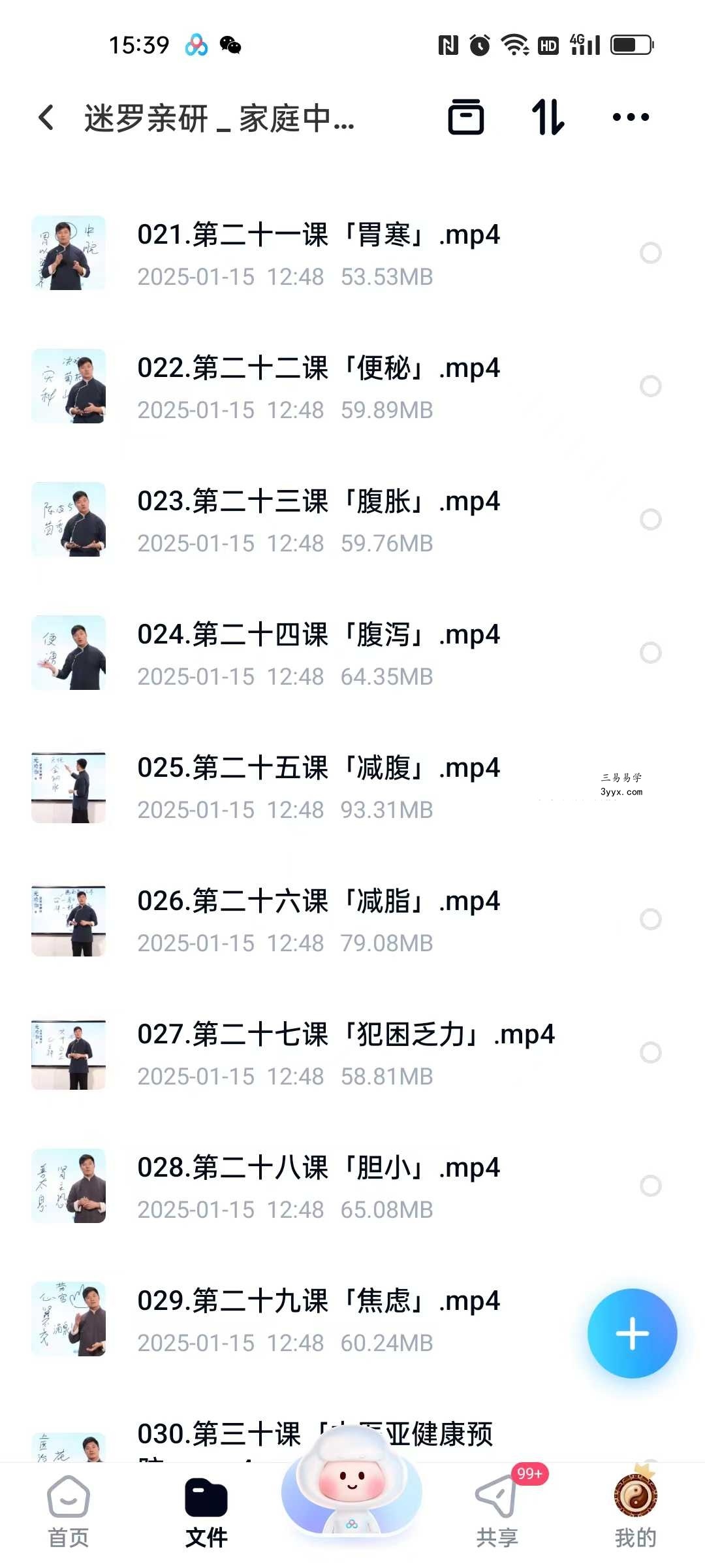 迷罗亲研 家庭中医养生「亚健康综合调理」 资料图片