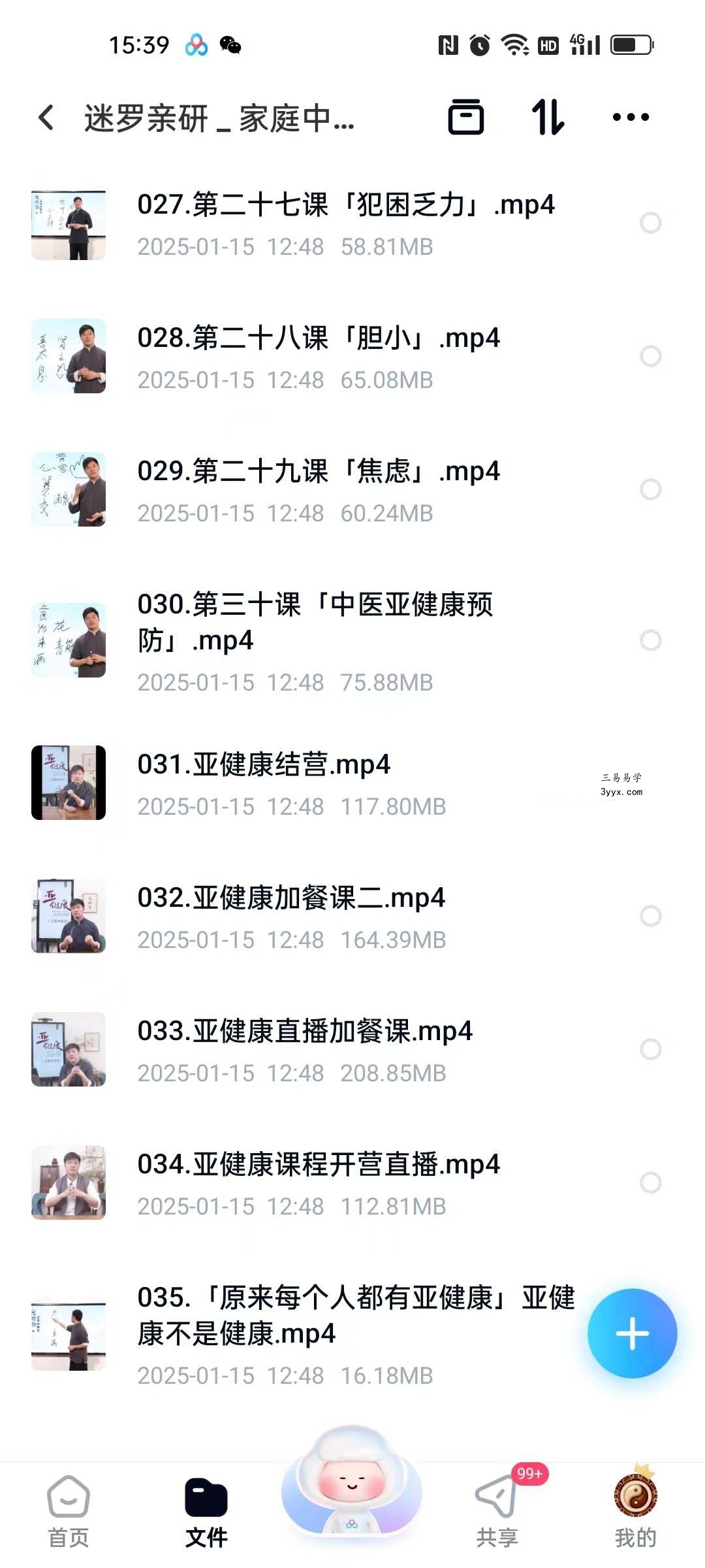 迷罗亲研 家庭中医养生「亚健康综合调理」 资料图片