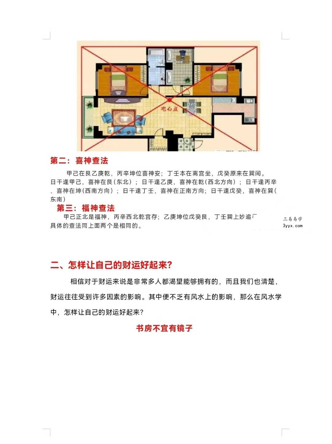 一百种不得不知道的风水财运禁忌375页 资料图片