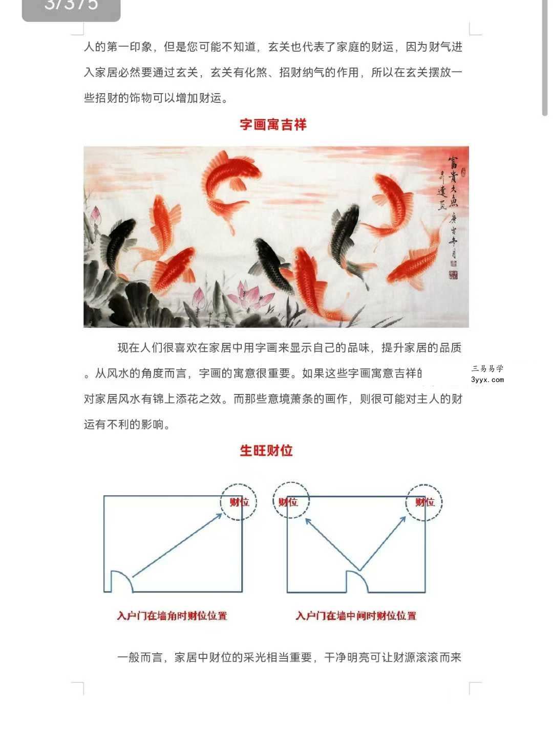 一百种不得不知道的风水财运禁忌375页 资料图片