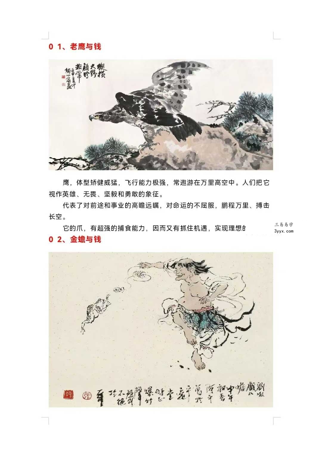 一百种不得不知道的风水财运禁忌375页 资料图片
