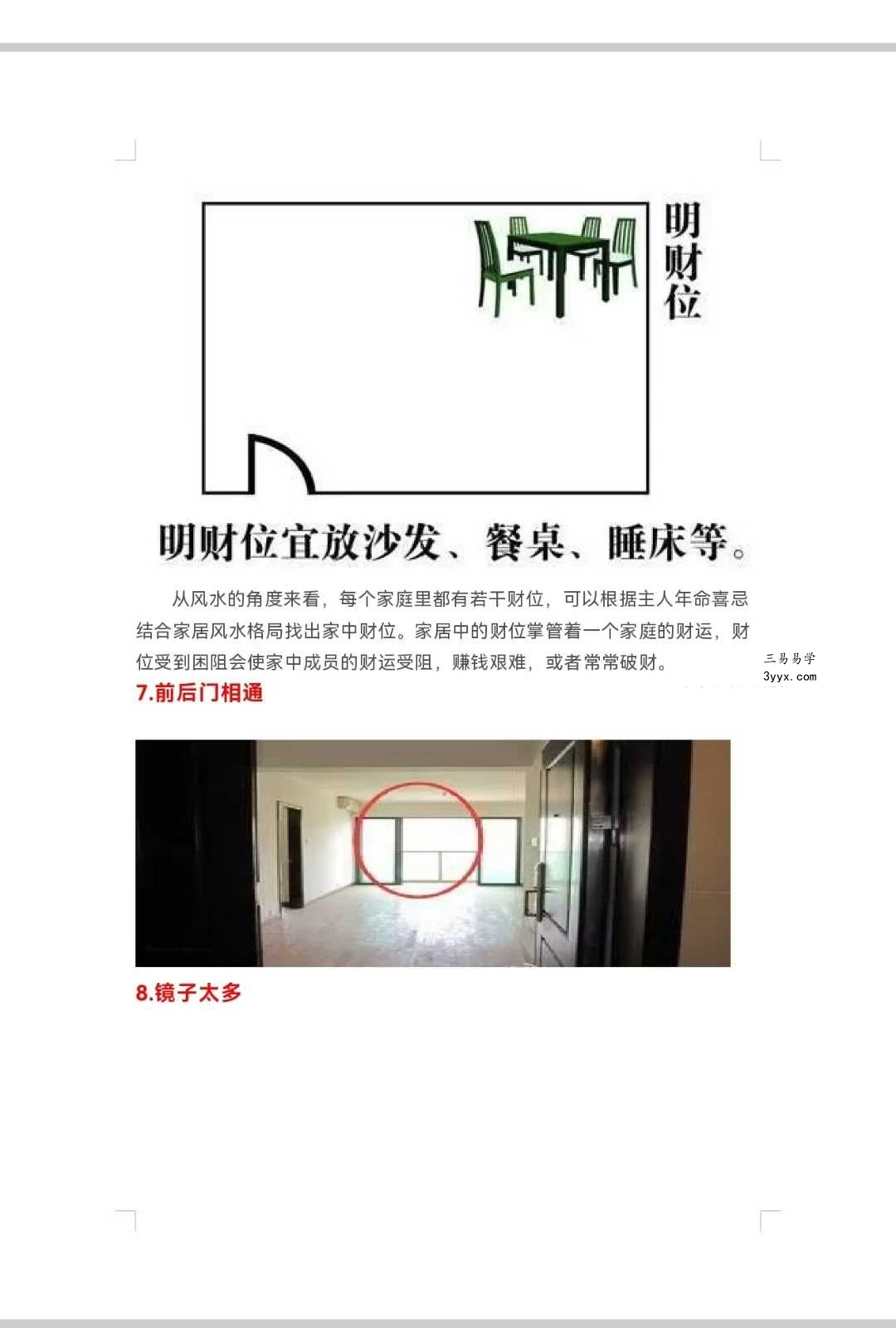 一百种不得不知道的风水财运禁忌375页 资料图片