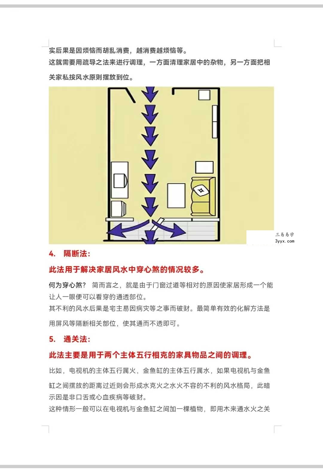 一百种不得不知道的风水财运禁忌375页 资料图片