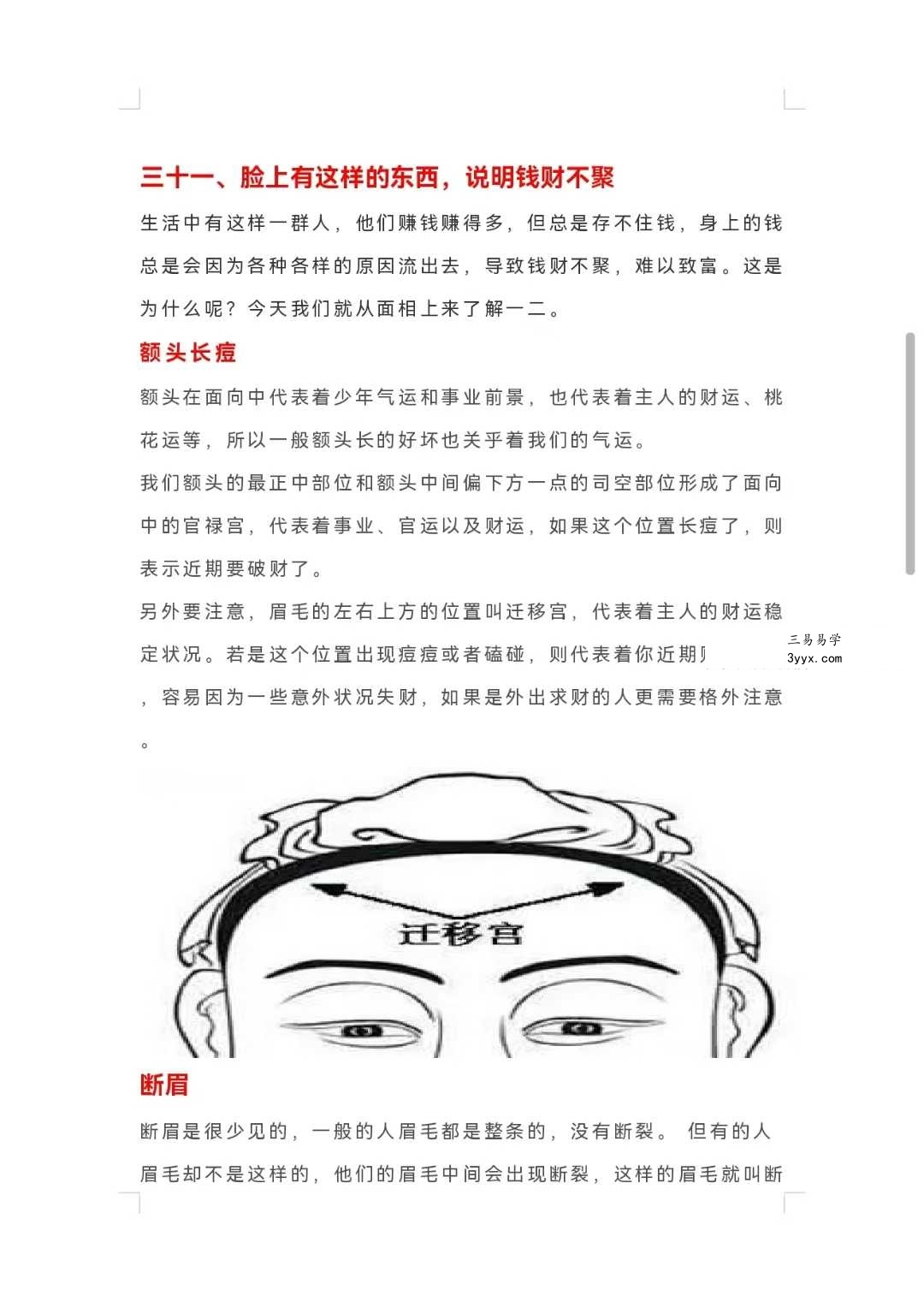 一百种不得不知道的风水财运禁忌375页 资料图片