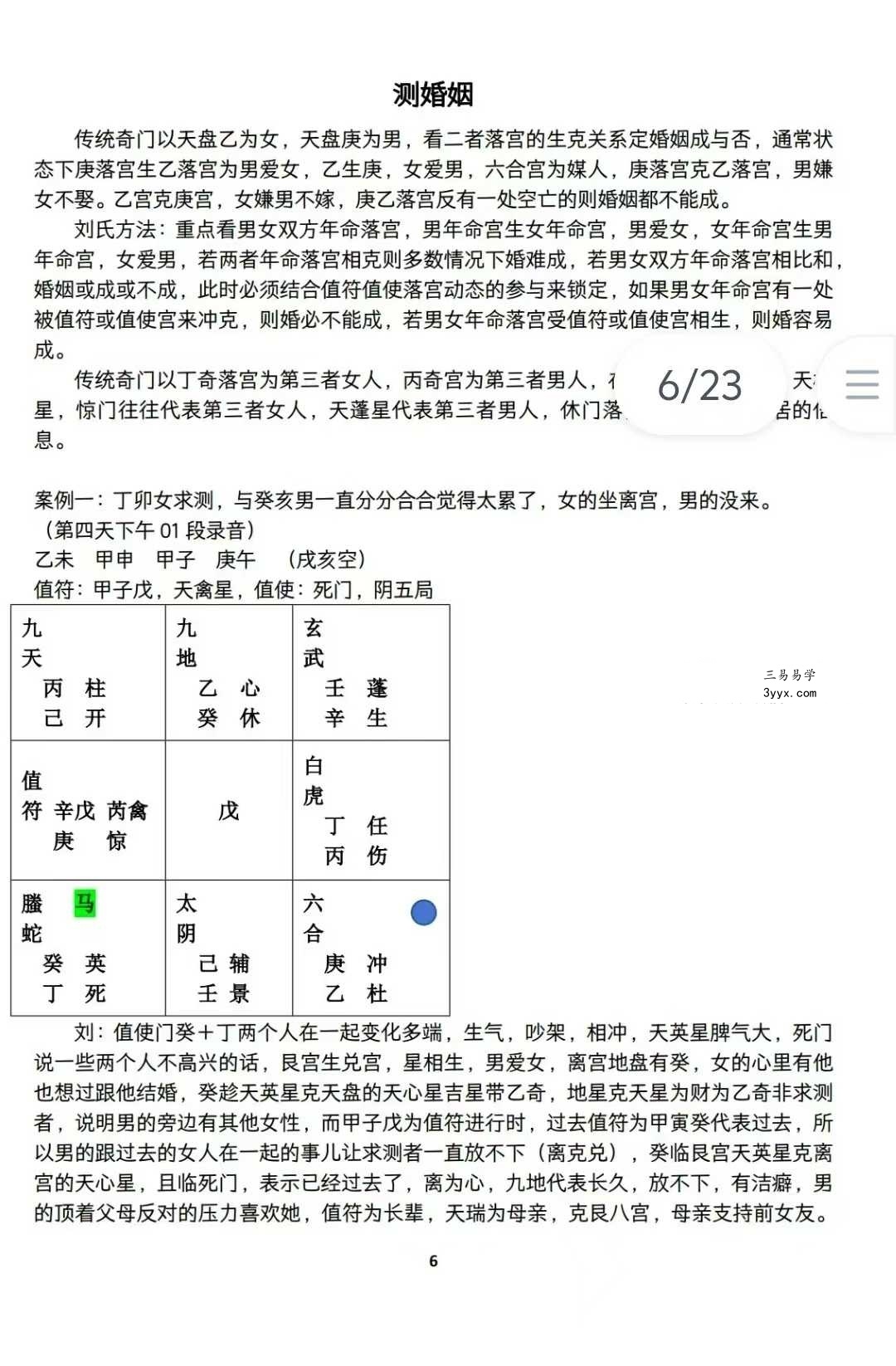 2024年刘文元奇门32节录音+文档 资料图片