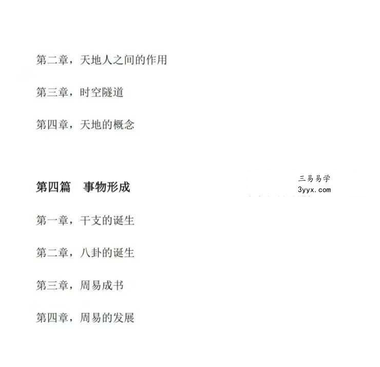 《天書洞策》324页 资料图片