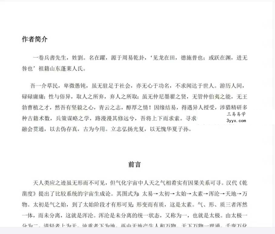 《天書洞策》324页 资料图片