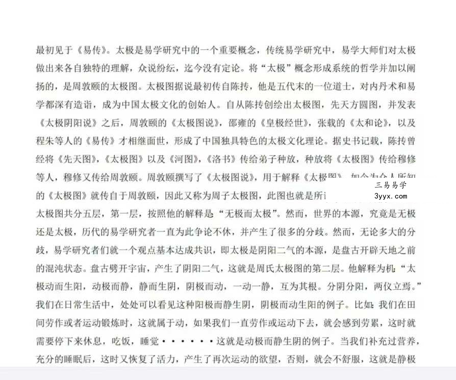 《天書洞策》324页 资料图片