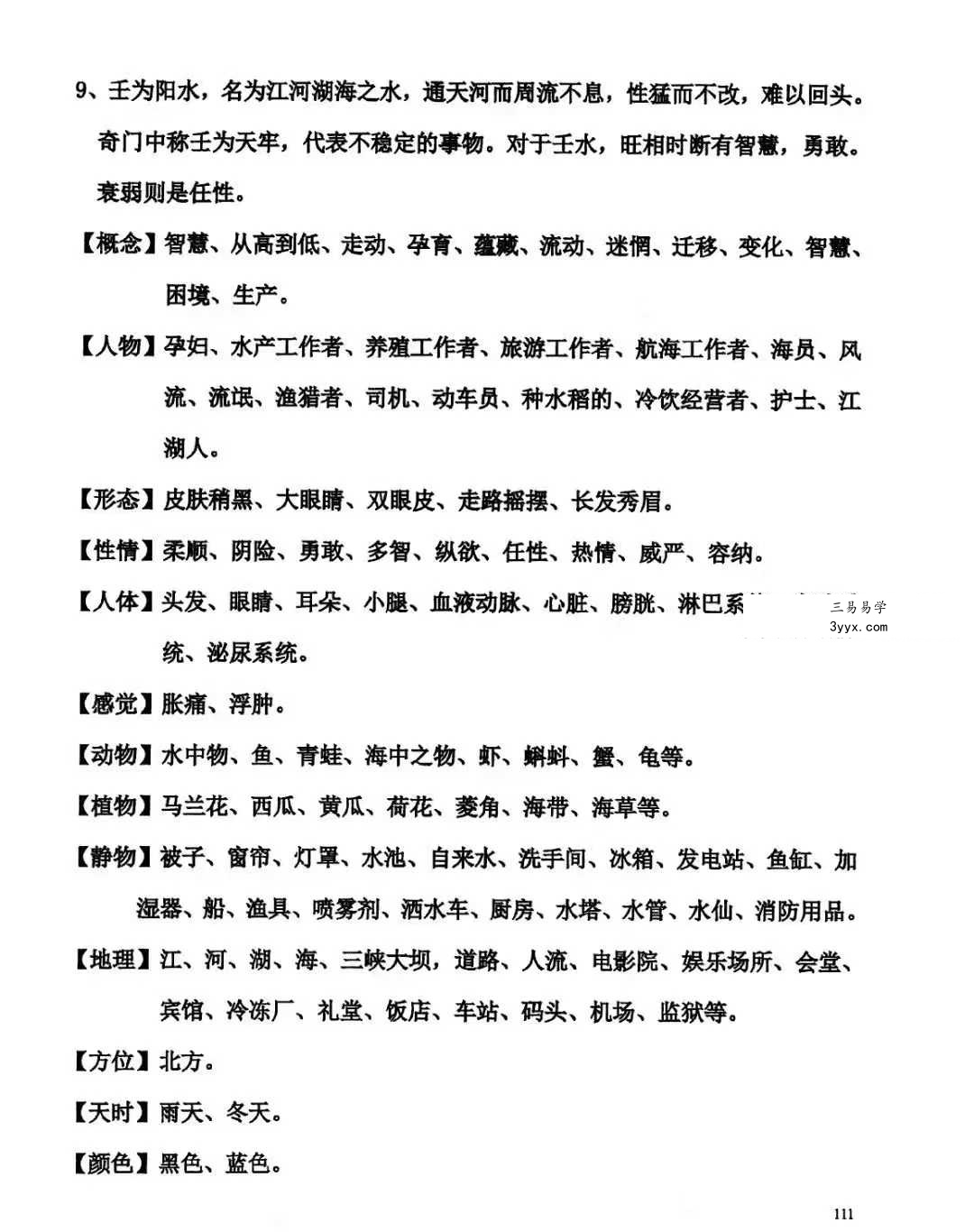 阴盘奇门弟子班培训机构内部资料192页 资料图片