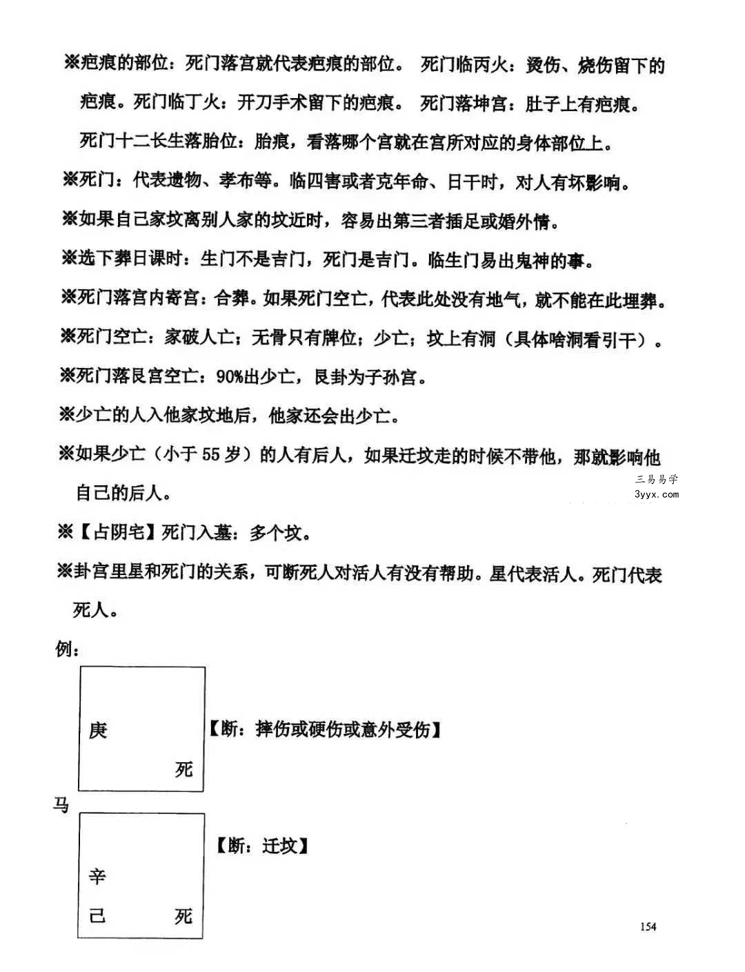 阴盘奇门弟子班培训机构内部资料192页 资料图片
