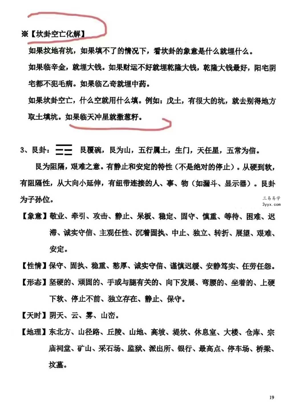 阴盘奇门弟子班培训机构内部资料192页 资料图片