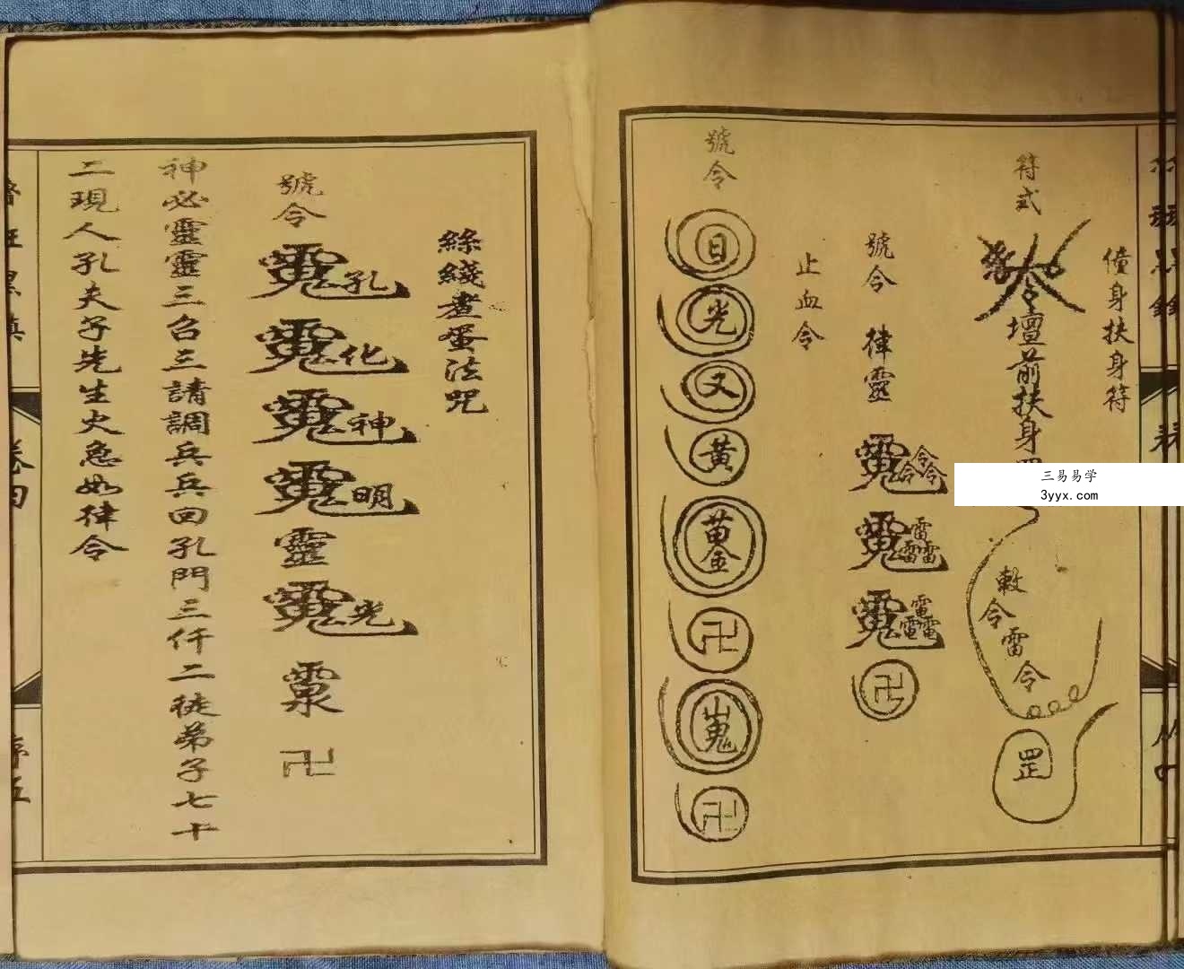 《鲁班黑镇》光绪抄本98页 资料图片