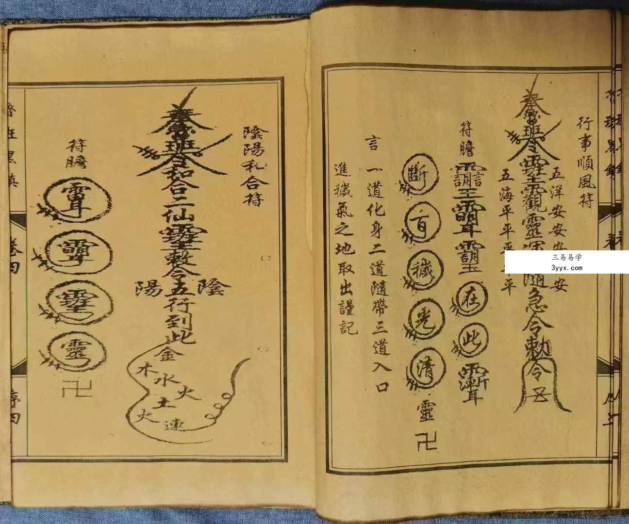《鲁班黑镇》光绪抄本98页 资料图片
