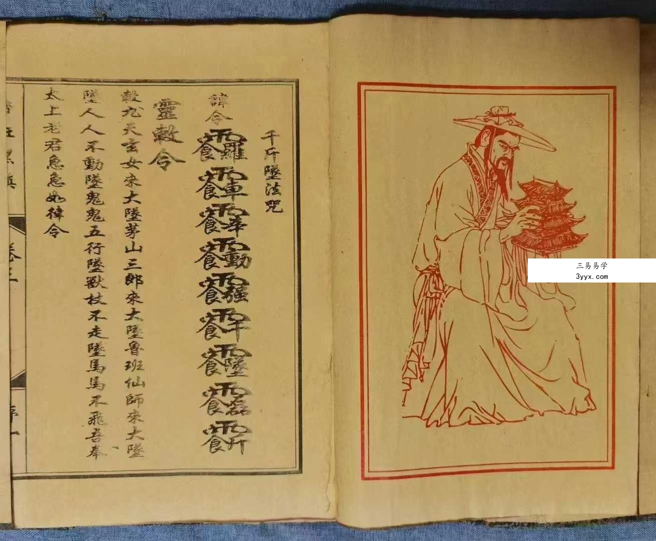 《鲁班黑镇》光绪抄本98页 资料图片
