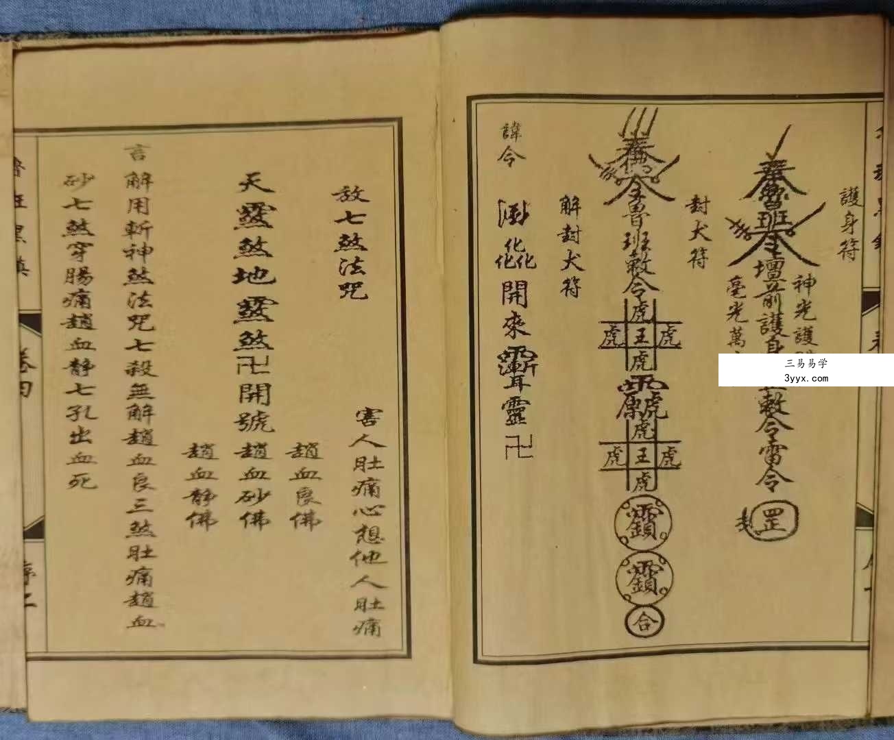《鲁班黑镇》光绪抄本98页 资料图片