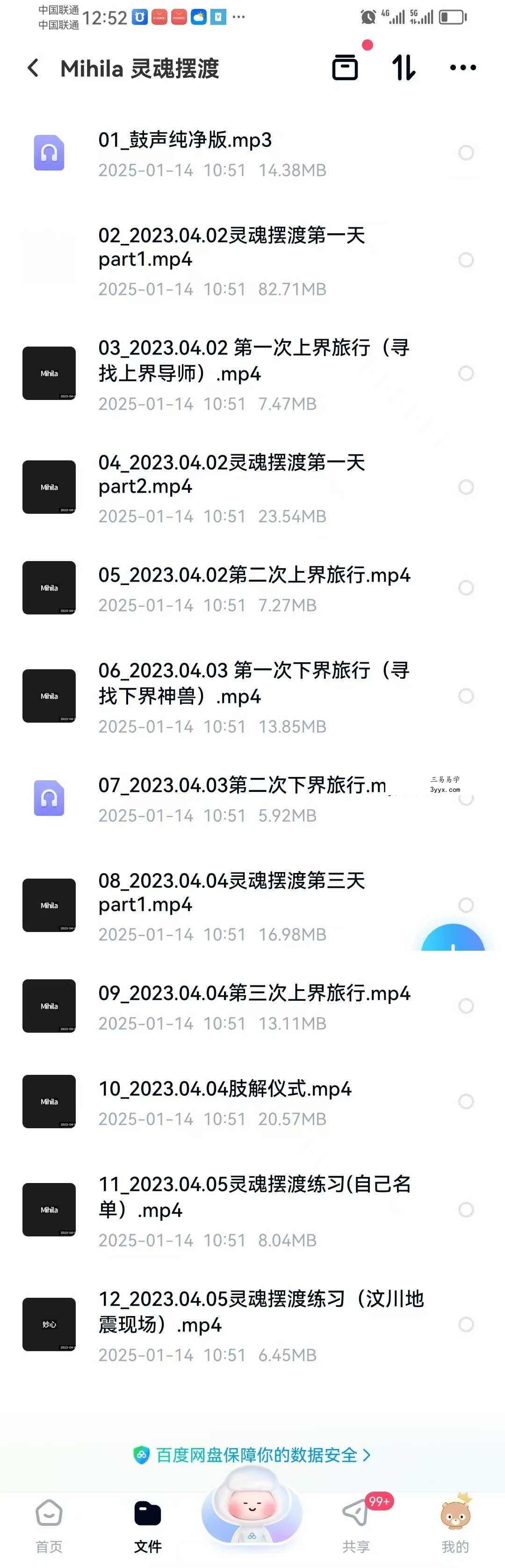 Mihila 灵魂摆渡12集 资料图片