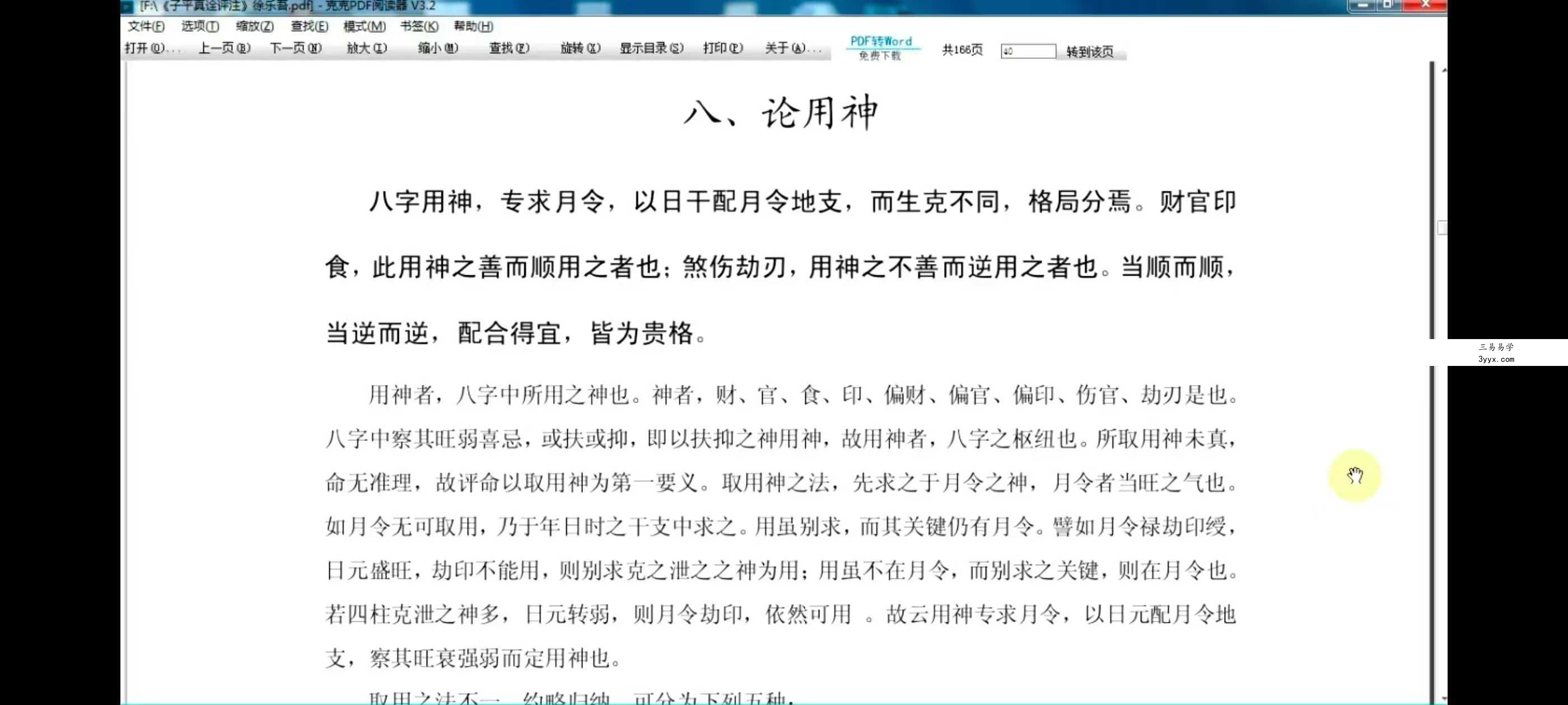 徐政扬《八字命理子平真诠》74集 资料图片