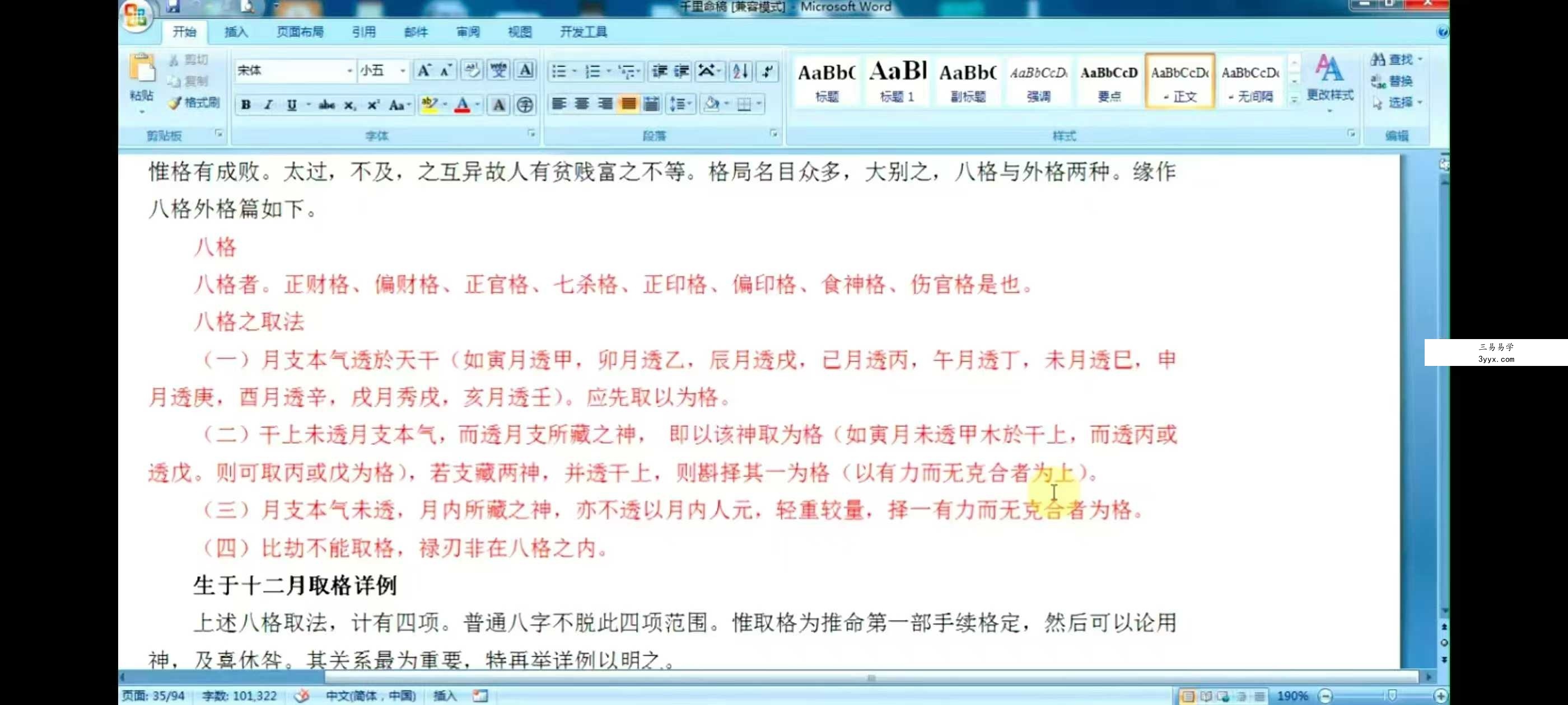 徐政扬《八字命理子平真诠》74集 资料图片