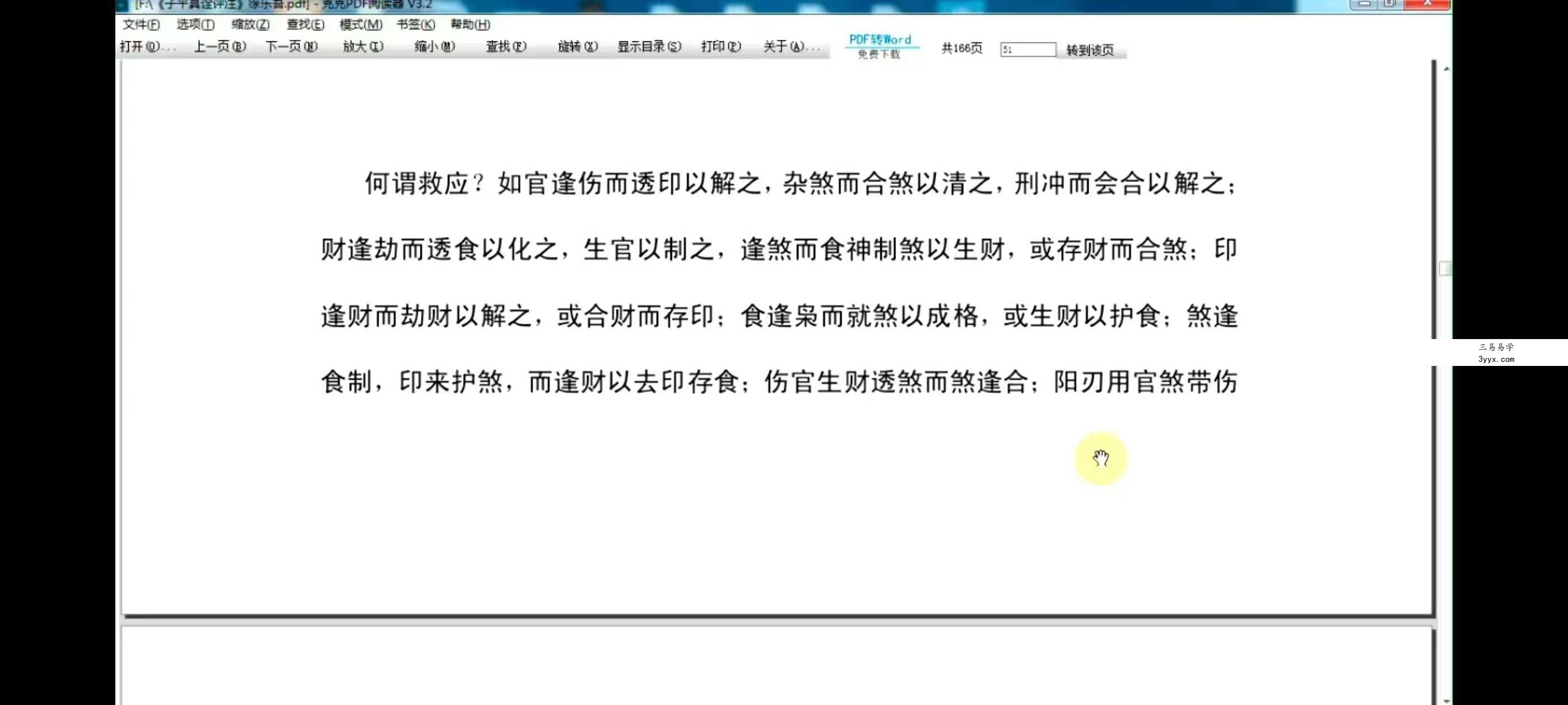 徐政扬《八字命理子平真诠》74集 资料图片