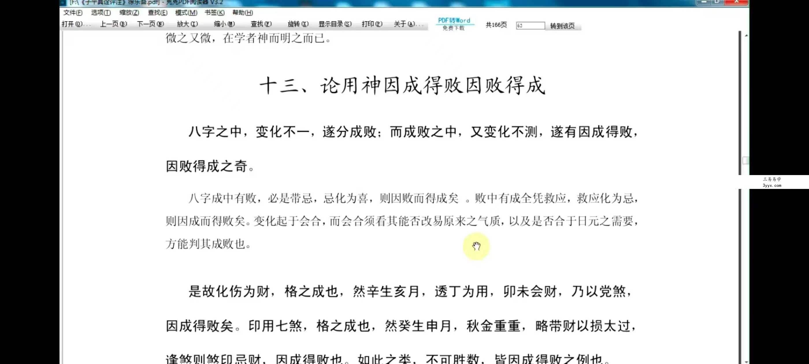 徐政扬《八字命理子平真诠》74集 资料图片