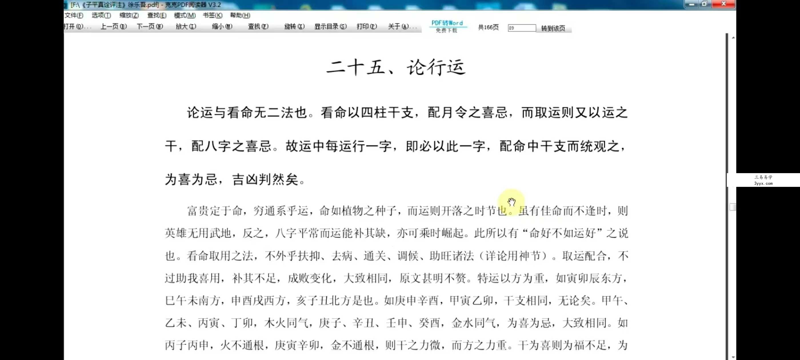 徐政扬《八字命理子平真诠》74集 资料图片