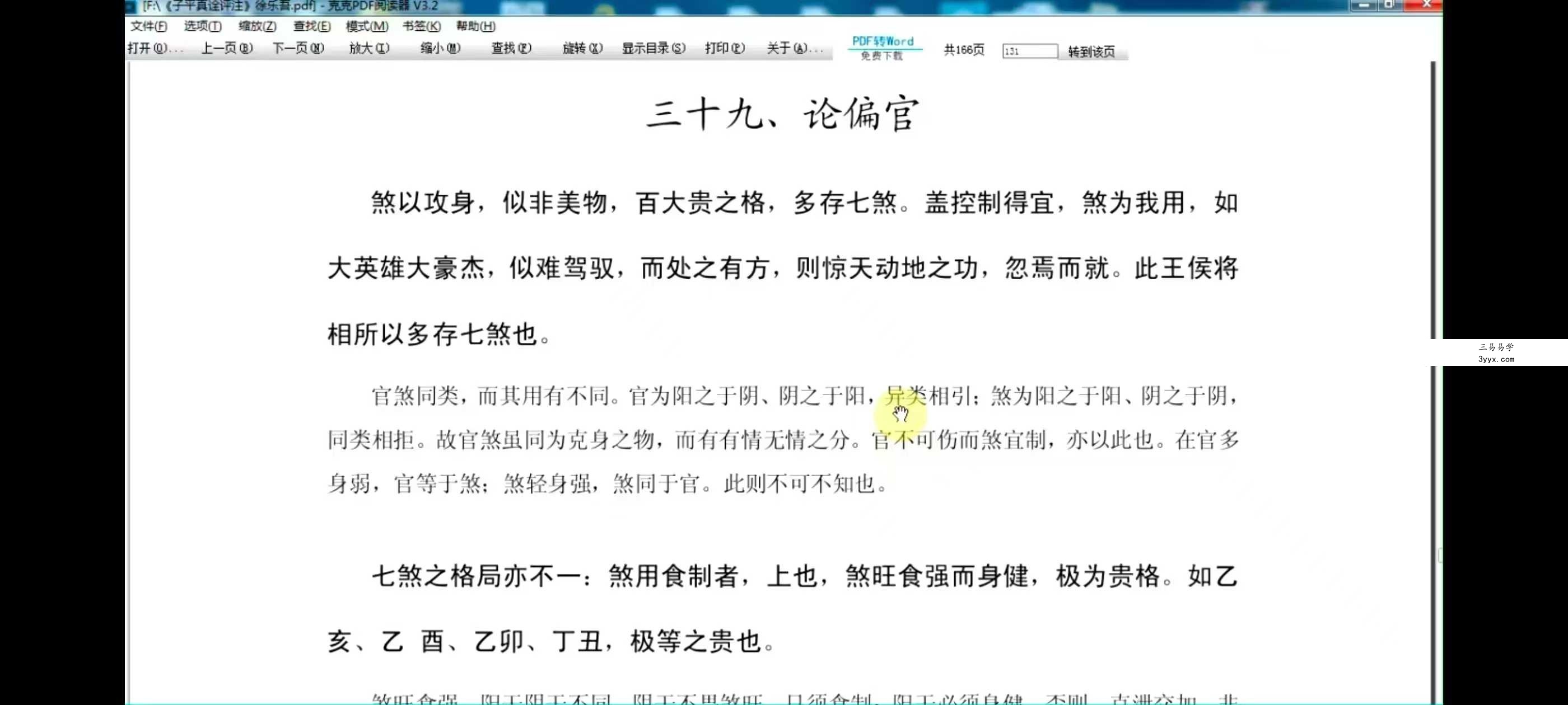 徐政扬《八字命理子平真诠》74集 资料图片
