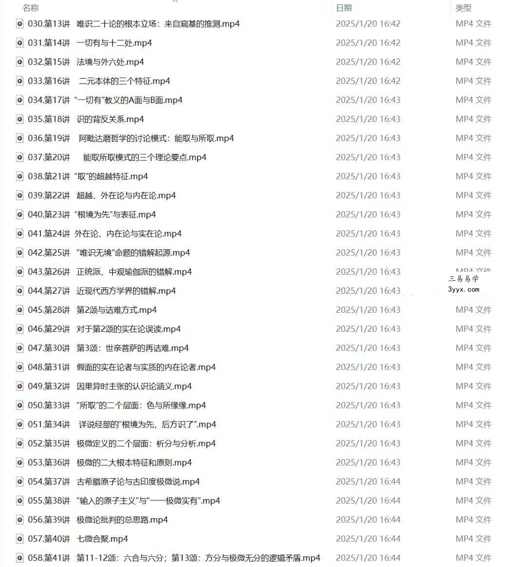 耿侃 开悟佛学 第四期《唯识二十论》线上学习坊110集 资料图片
