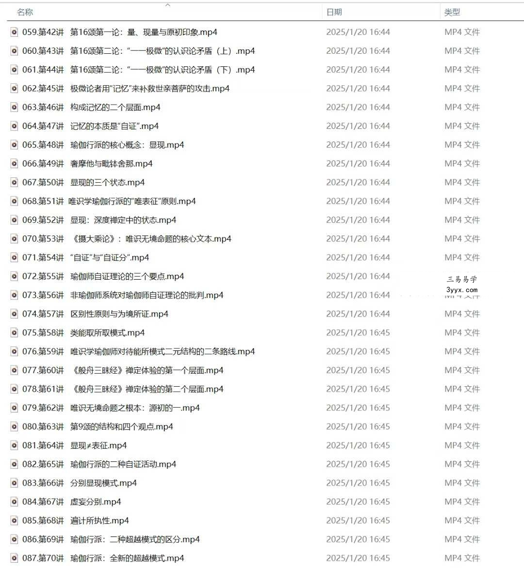 耿侃 开悟佛学 第四期《唯识二十论》线上学习坊110集 资料图片
