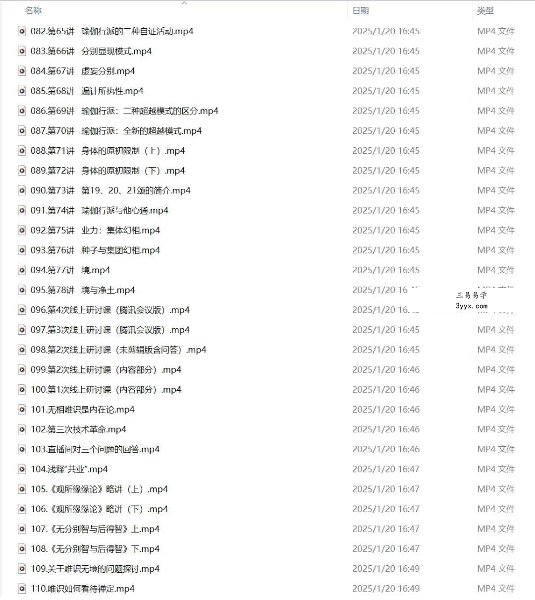 耿侃 开悟佛学 第四期《唯识二十论》线上学习坊110集 资料图片