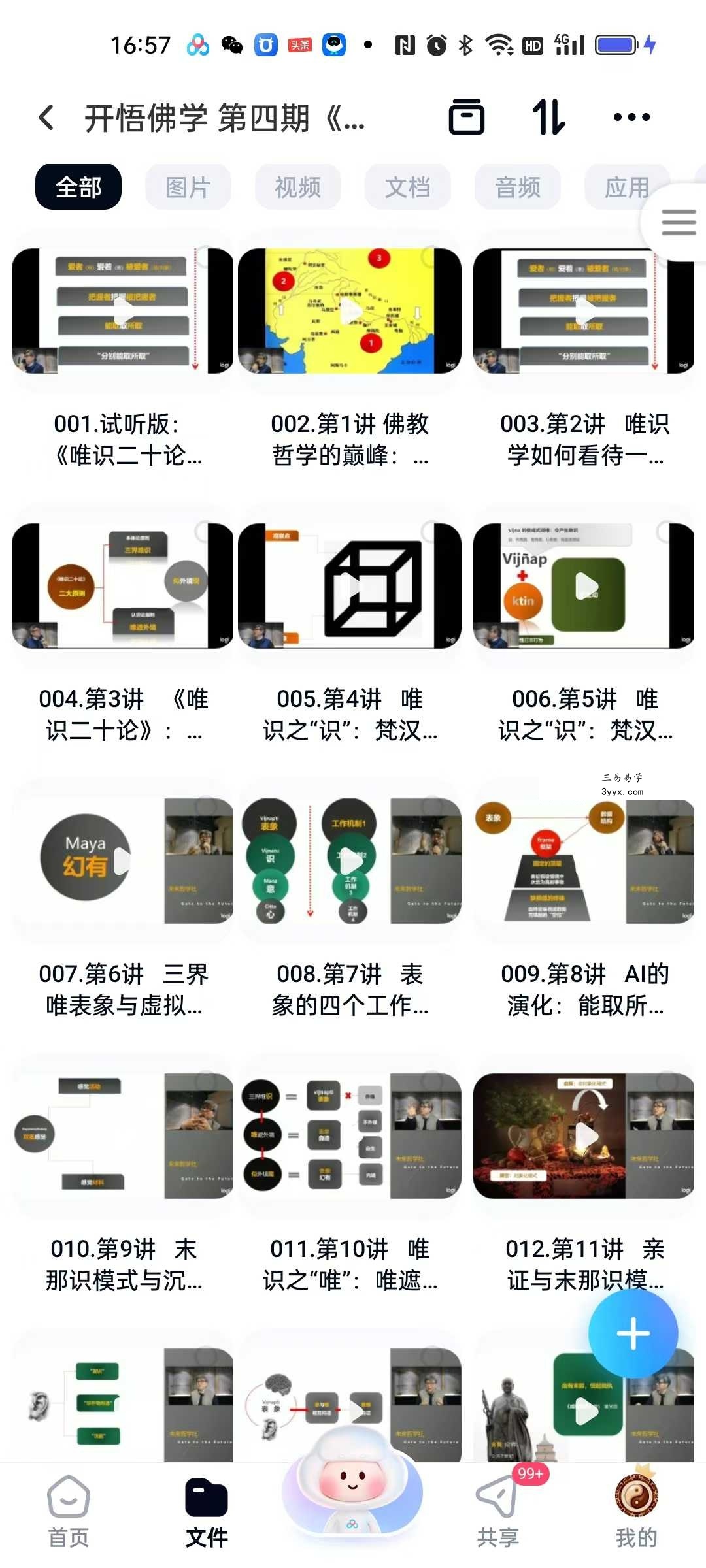 耿侃 开悟佛学 第四期《唯识二十论》线上学习坊110集 资料图片