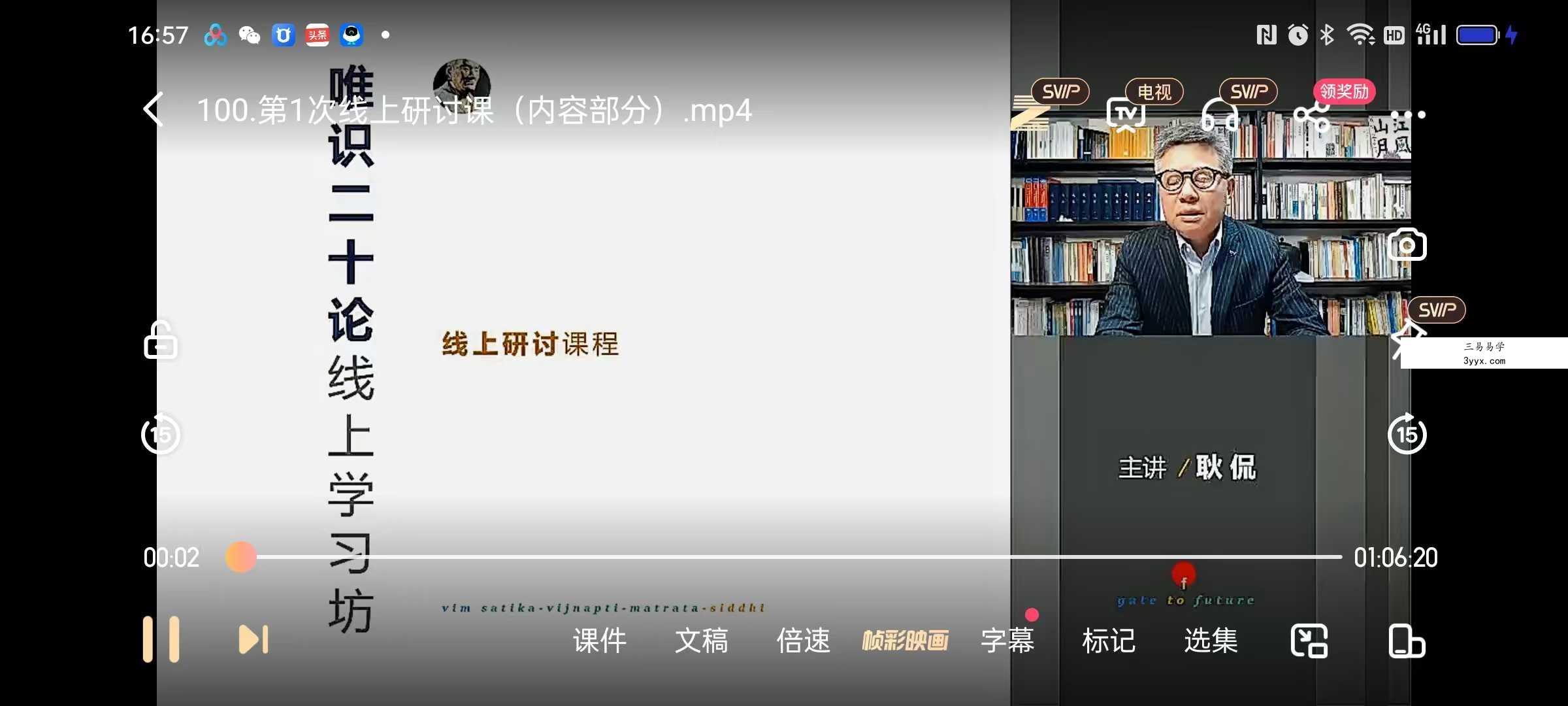 耿侃 开悟佛学 第四期《唯识二十论》线上学习坊110集 资料图片