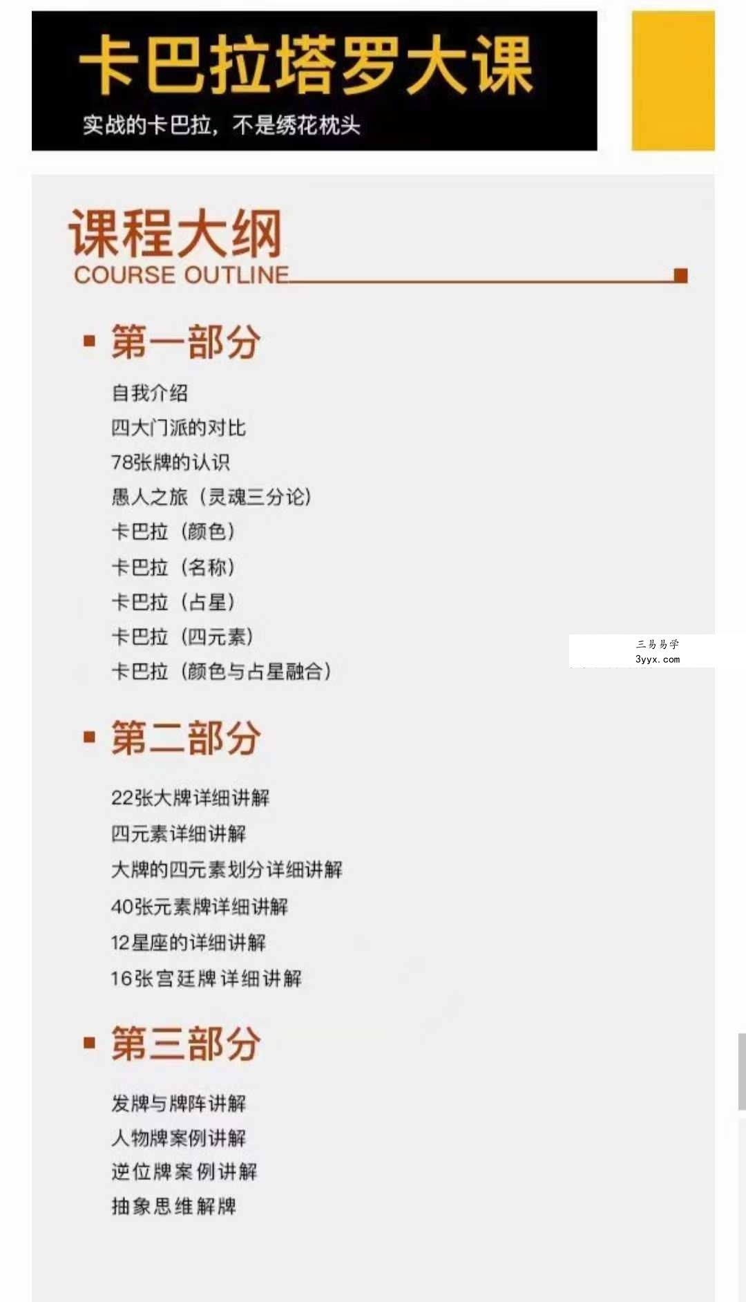 【灯火】卡巴拉塔罗 资料图片