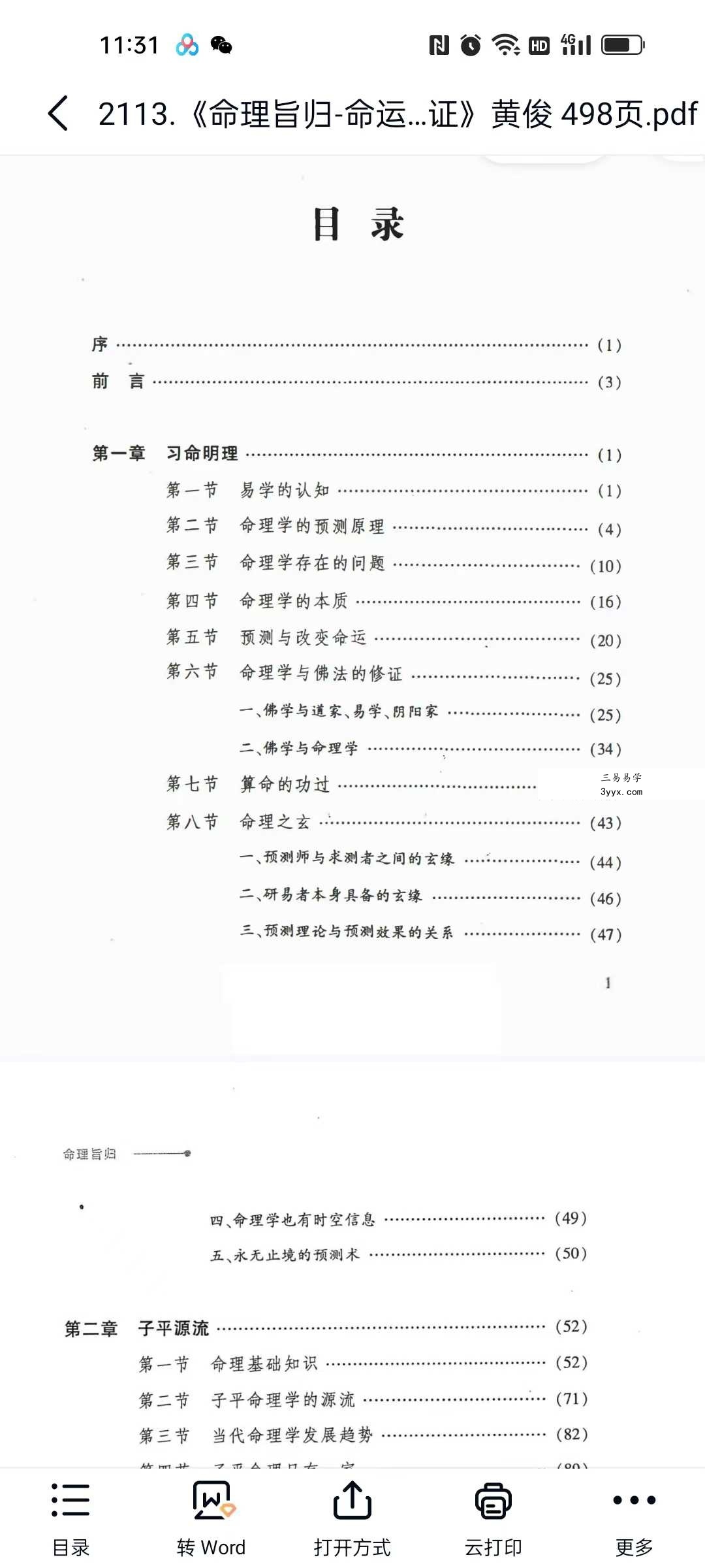 黄俊《命理旨归-命运预测与修证》498页 资料图片