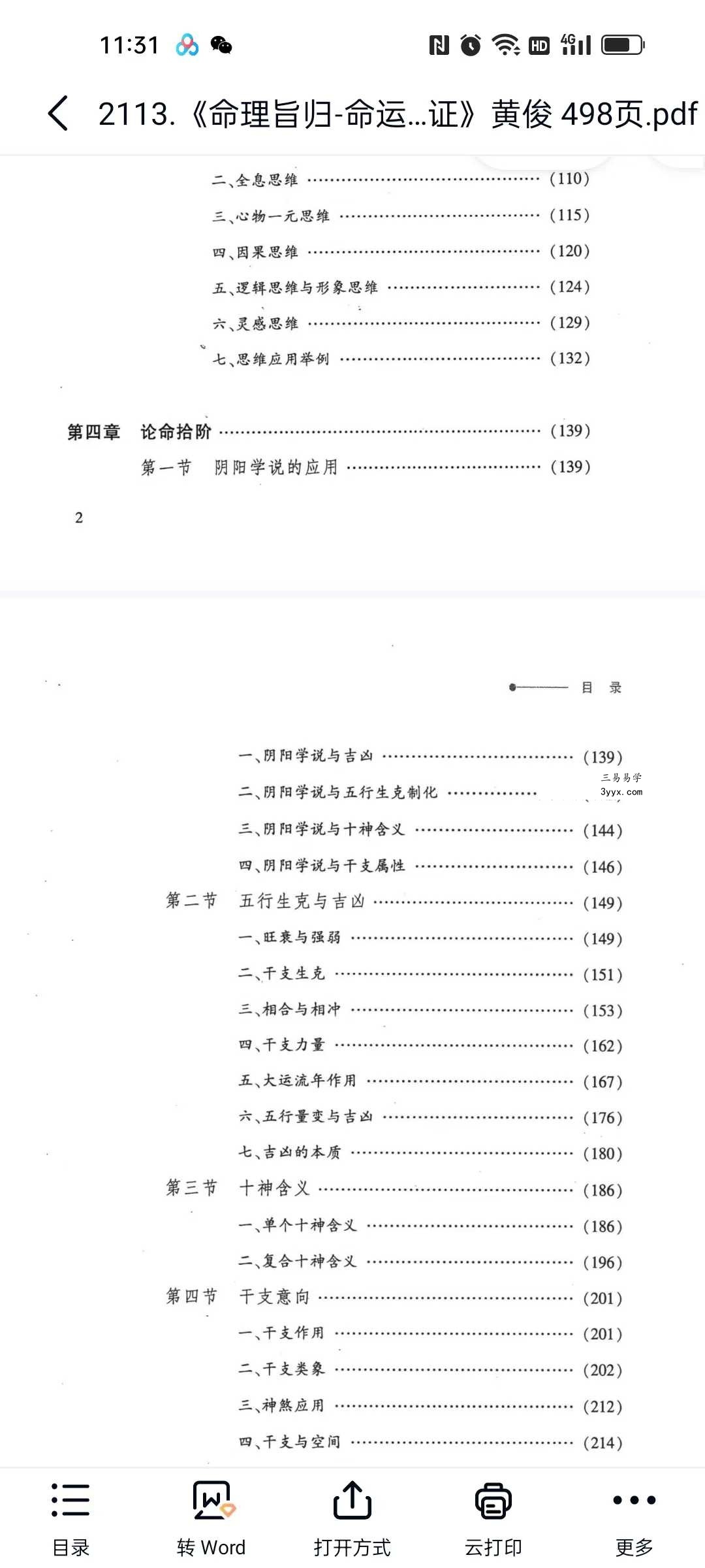 黄俊《命理旨归-命运预测与修证》498页 资料图片