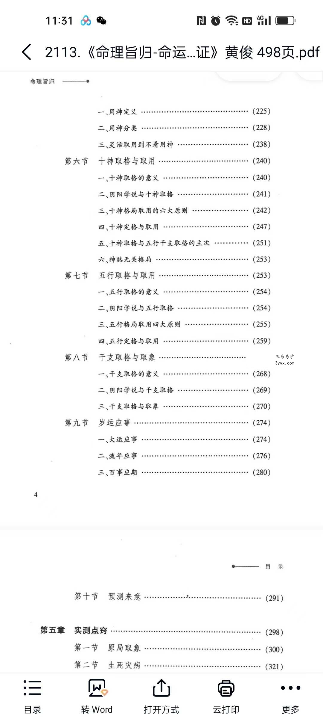黄俊《命理旨归-命运预测与修证》498页 资料图片