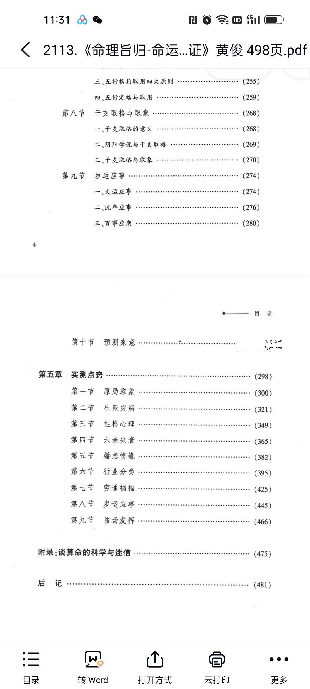 黄俊《命理旨归-命运预测与修证》498页 资料图片